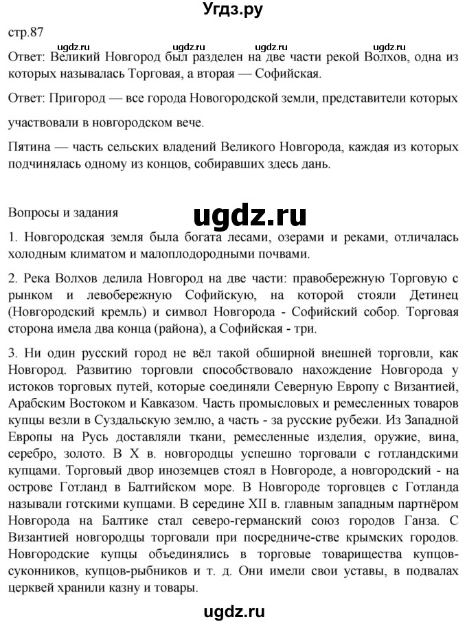 ГДЗ (Решебник) по истории 6 класс Мединский В.Р. / страница / 87