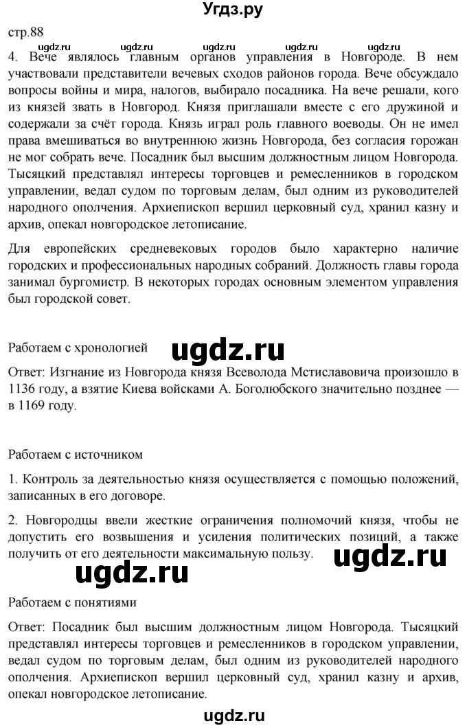 ГДЗ (Решебник) по истории 6 класс Мединский В.Р. / страница / 88