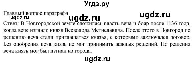 ГДЗ (Решебник) по истории 6 класс Мединский В.Р. / страница / 88(продолжение 2)