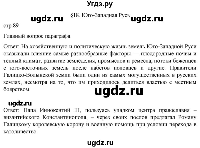 ГДЗ (Решебник) по истории 6 класс Мединский В.Р. / страница / 89