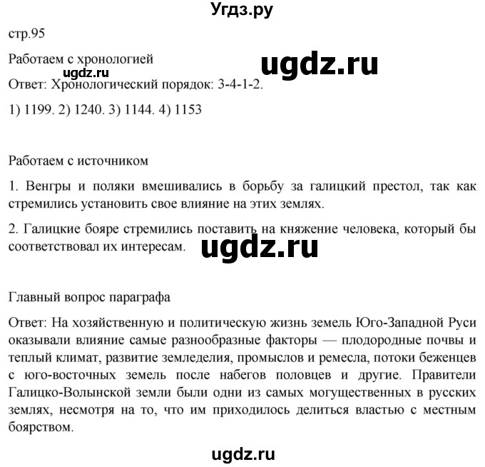 ГДЗ (Решебник) по истории 6 класс Мединский В.Р. / страница / 94