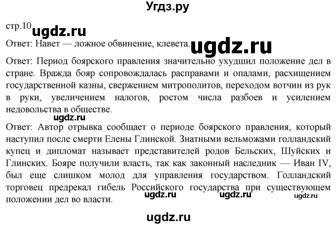 ГДЗ (Решебник) по истории 7 класс Мединский В.Р. / страница / 10
