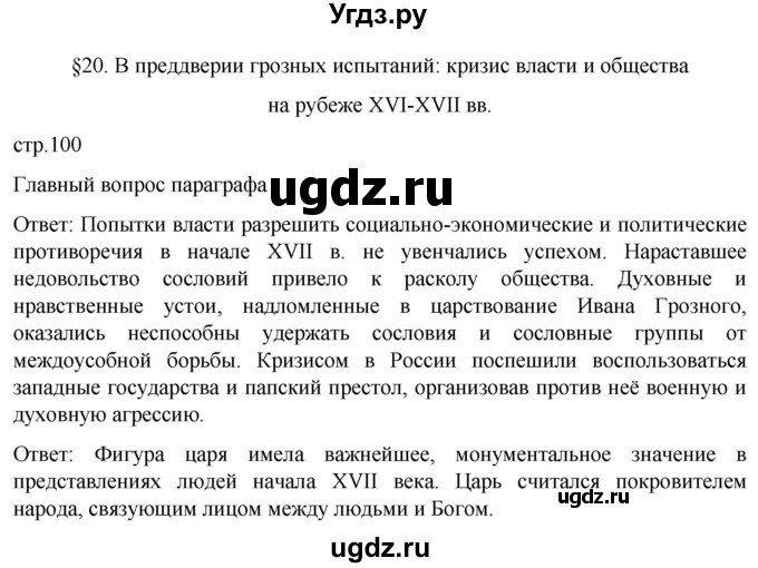 ГДЗ (Решебник) по истории 7 класс Мединский В.Р. / страница / 100