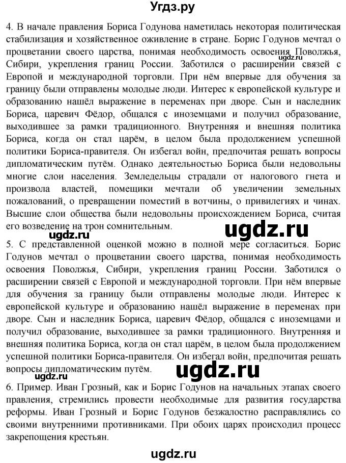ГДЗ (Решебник) по истории 7 класс Мединский В.Р. / страница / 106(продолжение 2)