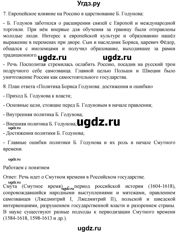 ГДЗ (Решебник) по истории 7 класс Мединский В.Р. / страница / 106(продолжение 3)