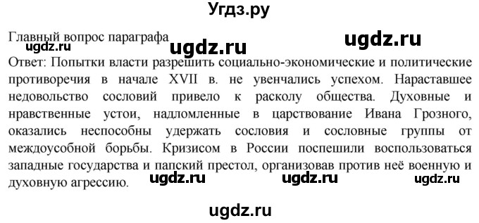 ГДЗ (Решебник) по истории 7 класс Мединский В.Р. / страница / 106(продолжение 4)