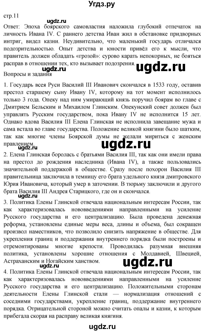 ГДЗ (Решебник) по истории 7 класс Мединский В.Р. / страница / 11