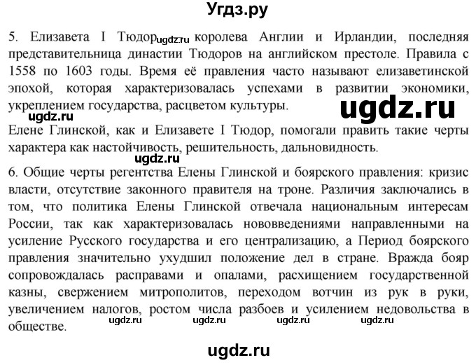 ГДЗ (Решебник) по истории 7 класс Мединский В.Р. / страница / 11(продолжение 2)