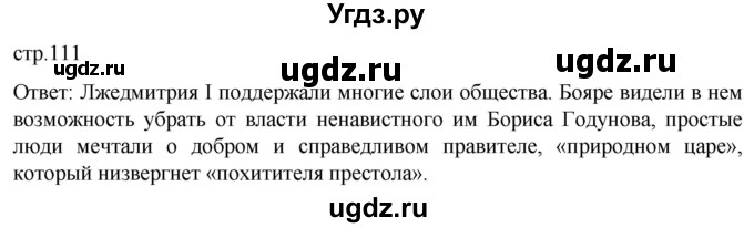 ГДЗ (Решебник) по истории 7 класс Мединский В.Р. / страница / 111