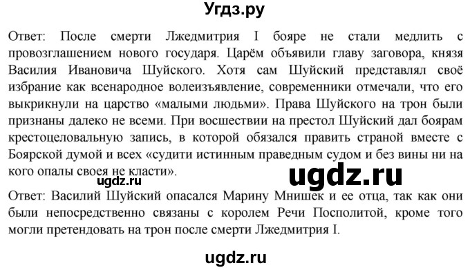 ГДЗ (Решебник) по истории 7 класс Мединский В.Р. / страница / 114(продолжение 2)