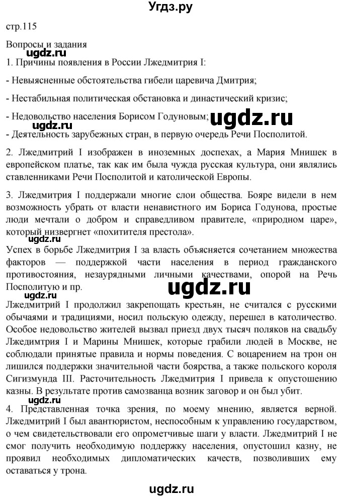 ГДЗ (Решебник) по истории 7 класс Мединский В.Р. / страница / 115