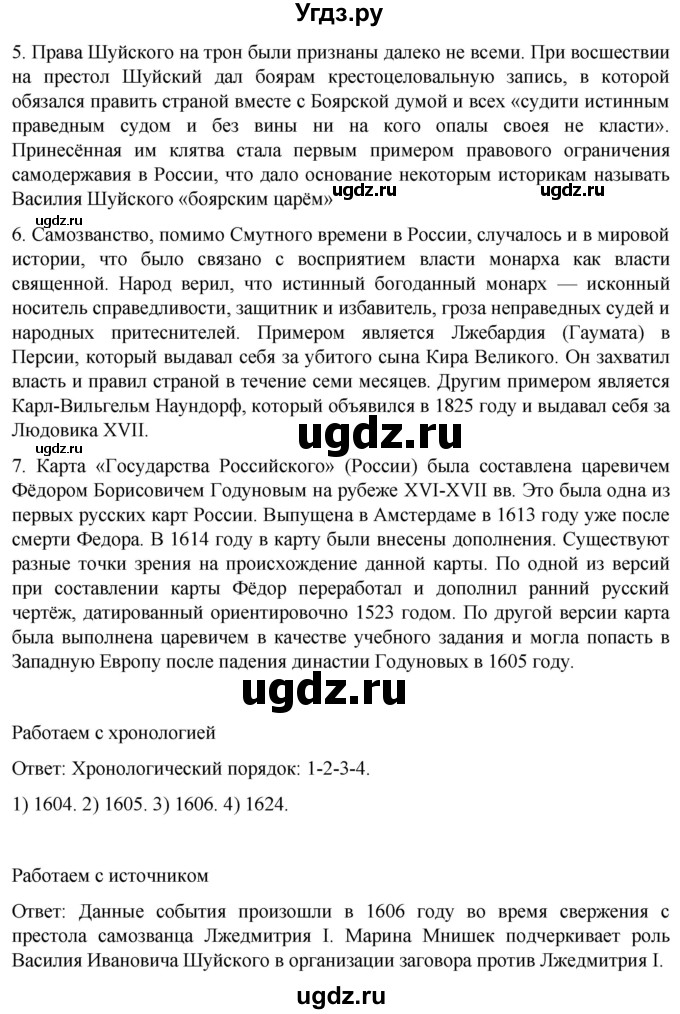 ГДЗ (Решебник) по истории 7 класс Мединский В.Р. / страница / 115(продолжение 2)