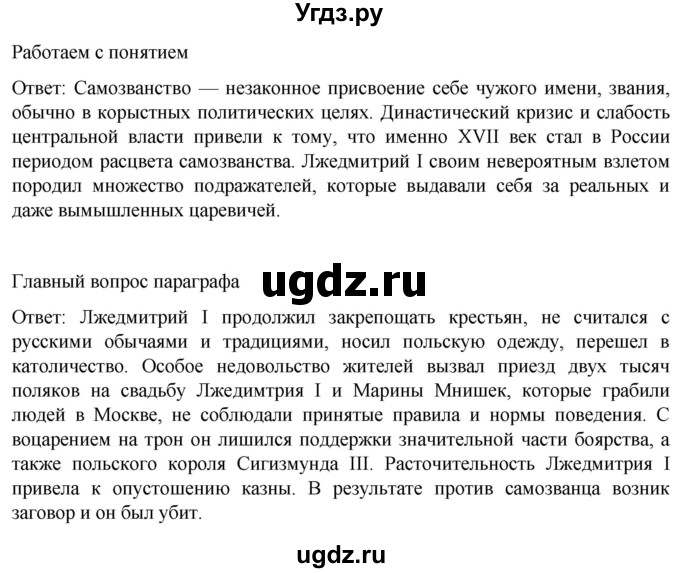 ГДЗ (Решебник) по истории 7 класс Мединский В.Р. / страница / 115(продолжение 3)