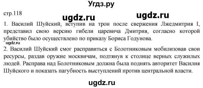 ГДЗ (Решебник) по истории 7 класс Мединский В.Р. / страница / 118