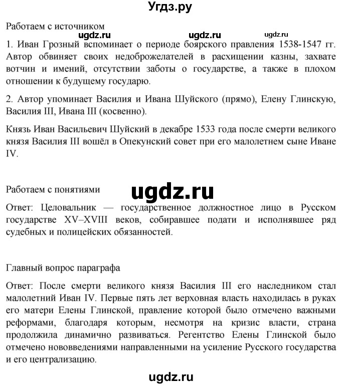 ГДЗ (Решебник) по истории 7 класс Мединский В.Р. / страница / 12(продолжение 2)