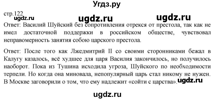 ГДЗ (Решебник) по истории 7 класс Мединский В.Р. / страница / 122