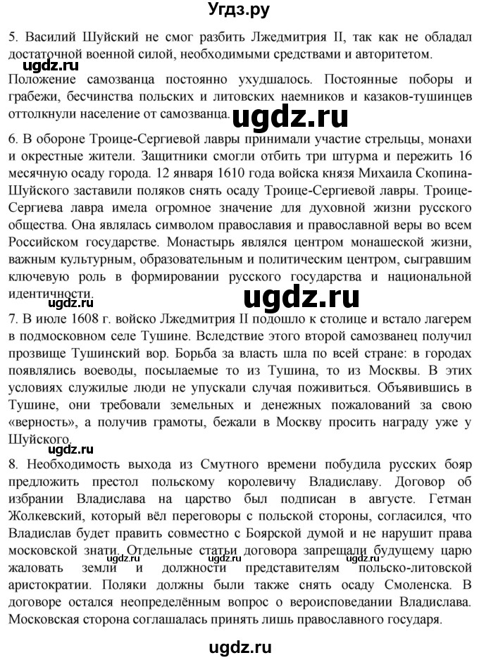 ГДЗ (Решебник) по истории 7 класс Мединский В.Р. / страница / 123(продолжение 2)