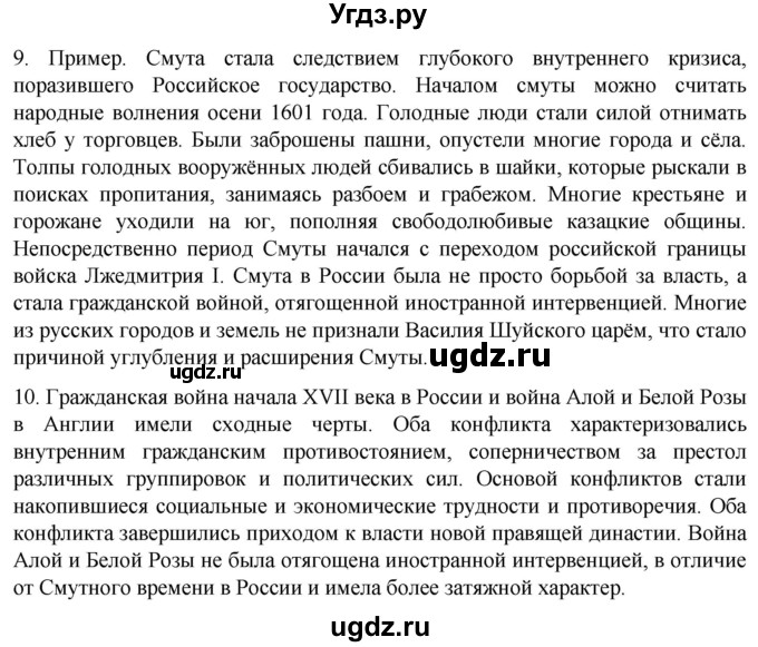 ГДЗ (Решебник) по истории 7 класс Мединский В.Р. / страница / 123(продолжение 3)