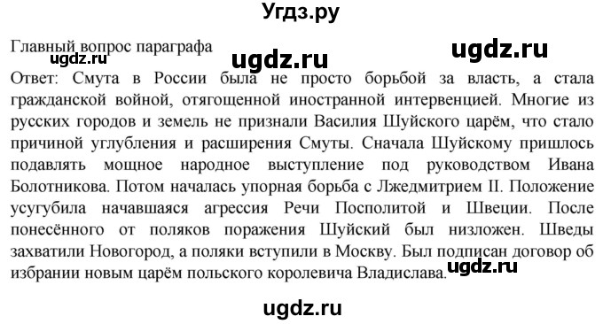 ГДЗ (Решебник) по истории 7 класс Мединский В.Р. / страница / 124(продолжение 2)