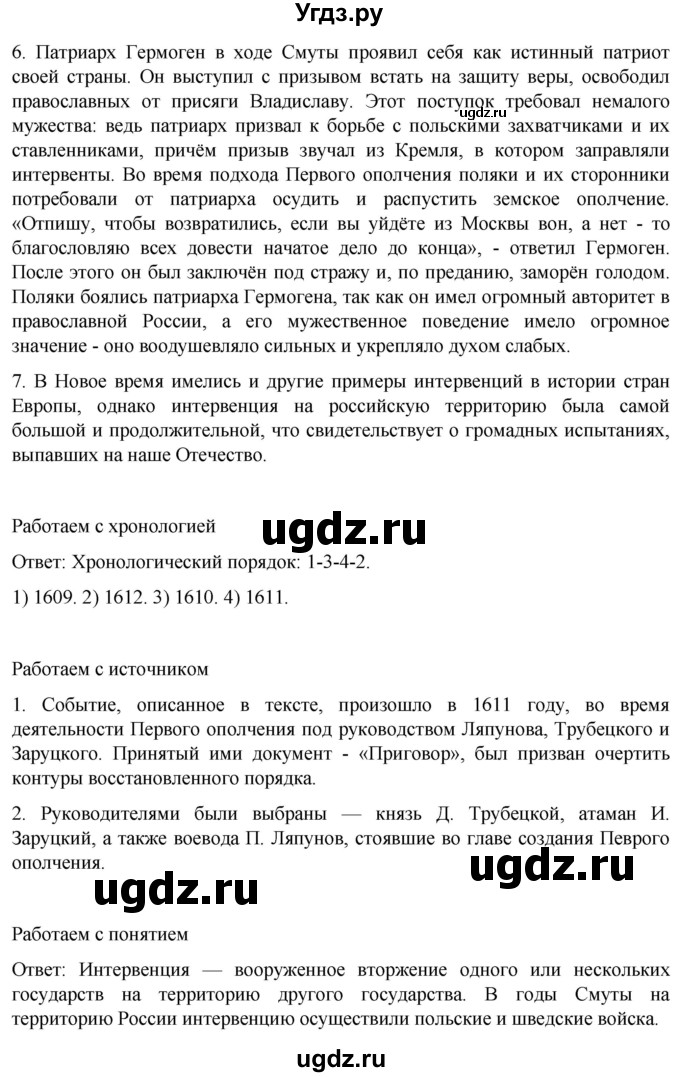 ГДЗ (Решебник) по истории 7 класс Мединский В.Р. / страница / 133(продолжение 2)