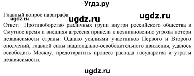 ГДЗ (Решебник) по истории 7 класс Мединский В.Р. / страница / 133(продолжение 3)