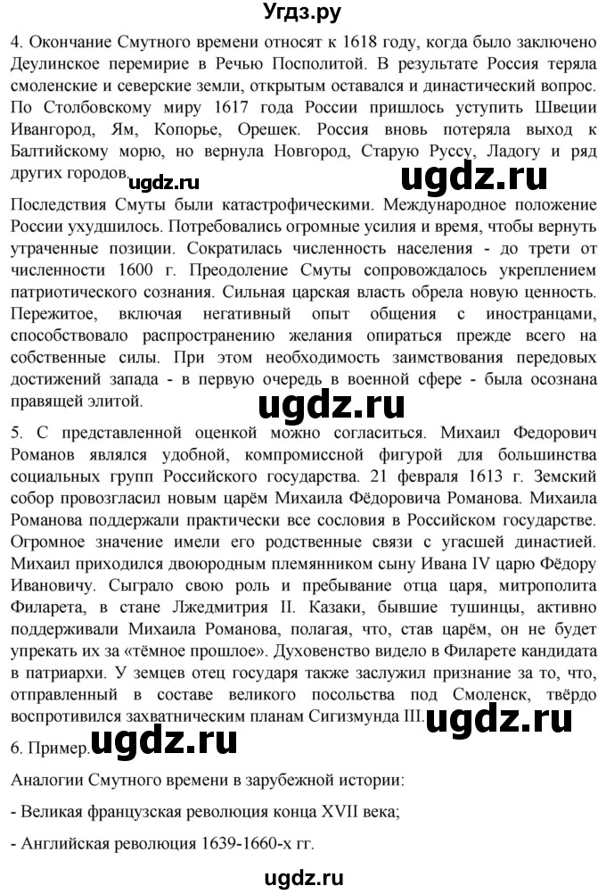 ГДЗ (Решебник) по истории 7 класс Мединский В.Р. / страница / 141(продолжение 2)