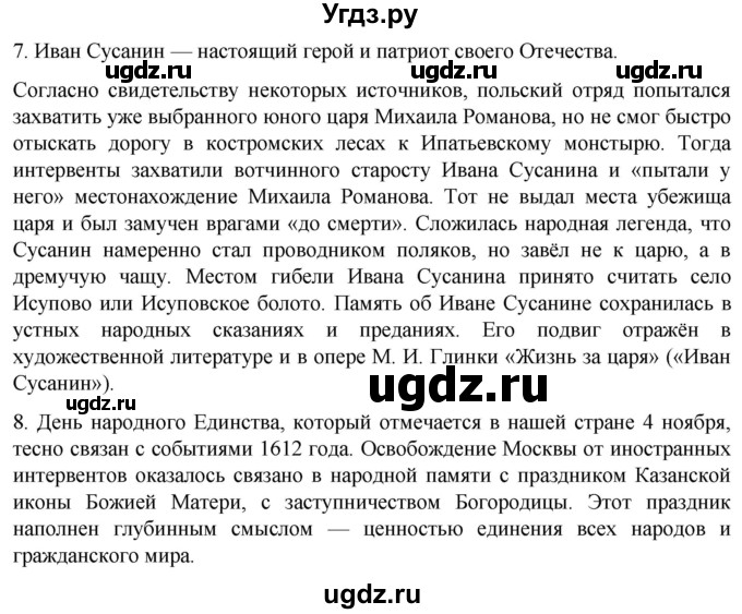 ГДЗ (Решебник) по истории 7 класс Мединский В.Р. / страница / 141(продолжение 3)