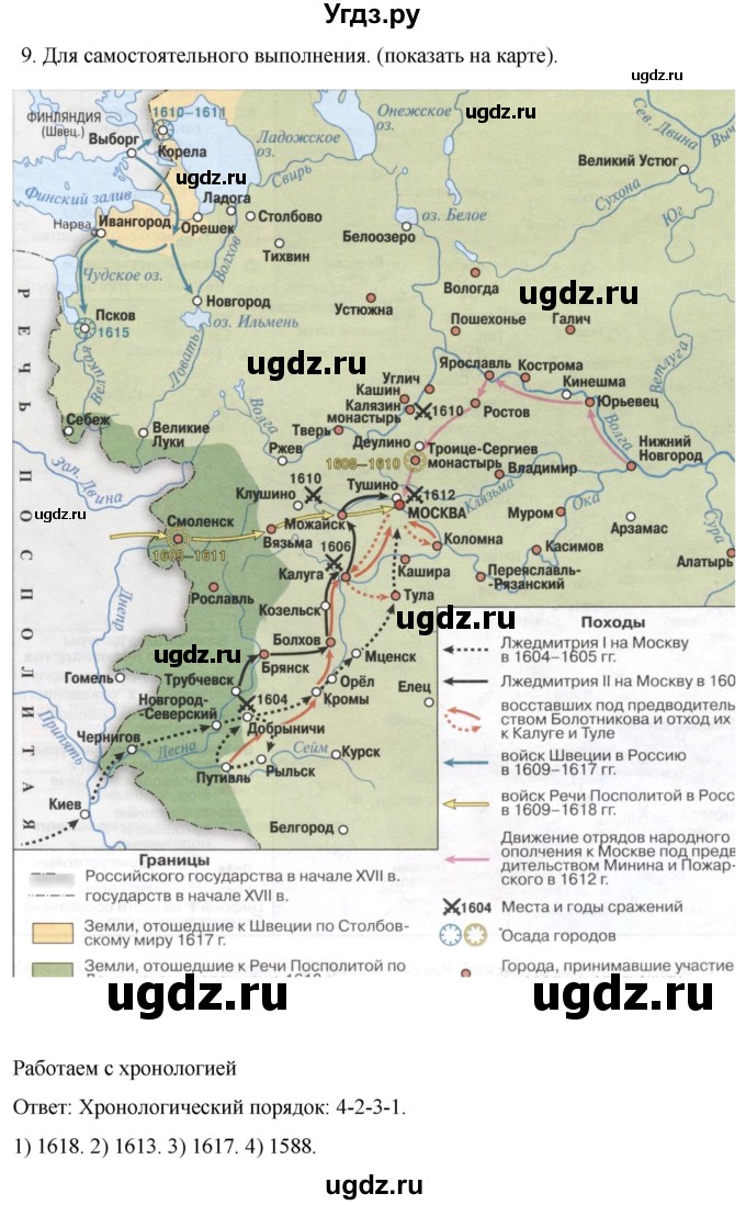 ГДЗ (Решебник) по истории 7 класс Мединский В.Р. / страница / 141(продолжение 4)