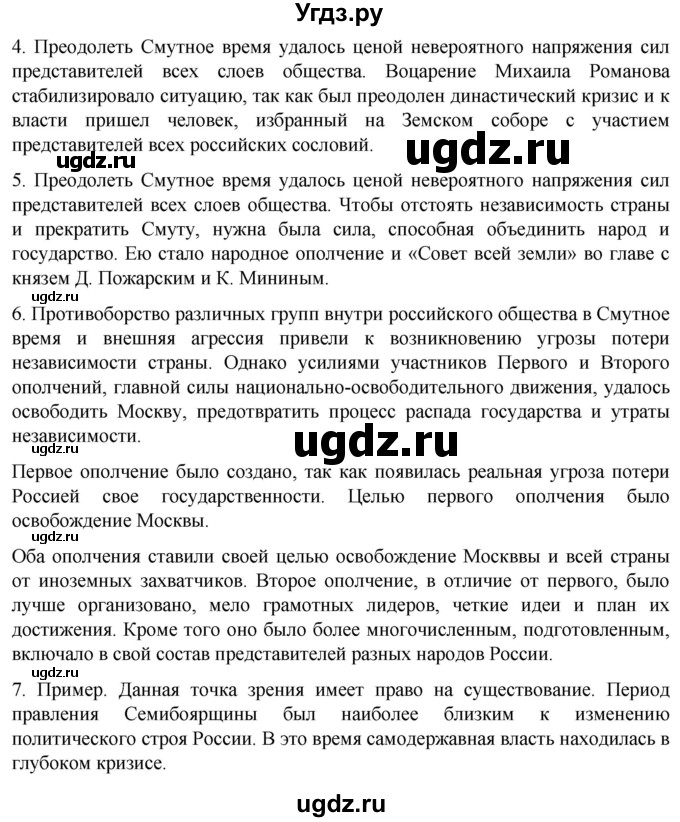 ГДЗ (Решебник) по истории 7 класс Мединский В.Р. / страница / 143(продолжение 2)