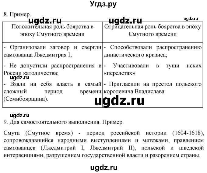 ГДЗ (Решебник) по истории 7 класс Мединский В.Р. / страница / 143(продолжение 3)
