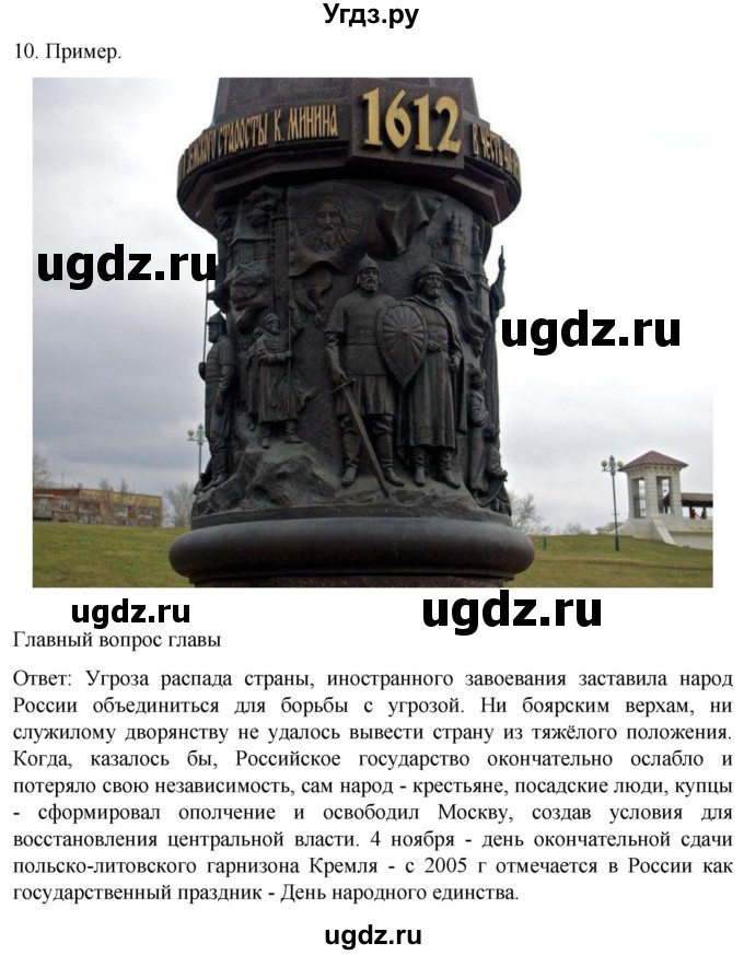 ГДЗ (Решебник) по истории 7 класс Мединский В.Р. / страница / 143(продолжение 4)
