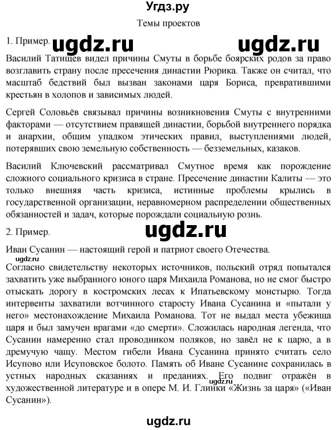 ГДЗ (Решебник) по истории 7 класс Мединский В.Р. / страница / 143(продолжение 5)