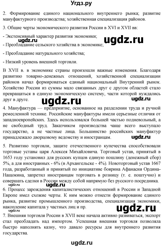 ГДЗ (Решебник) по истории 7 класс Мединский В.Р. / страница / 154(продолжение 2)
