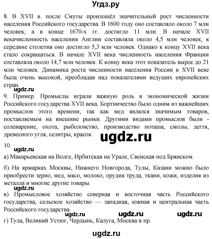 ГДЗ (Решебник) по истории 7 класс Мединский В.Р. / страница / 154(продолжение 3)