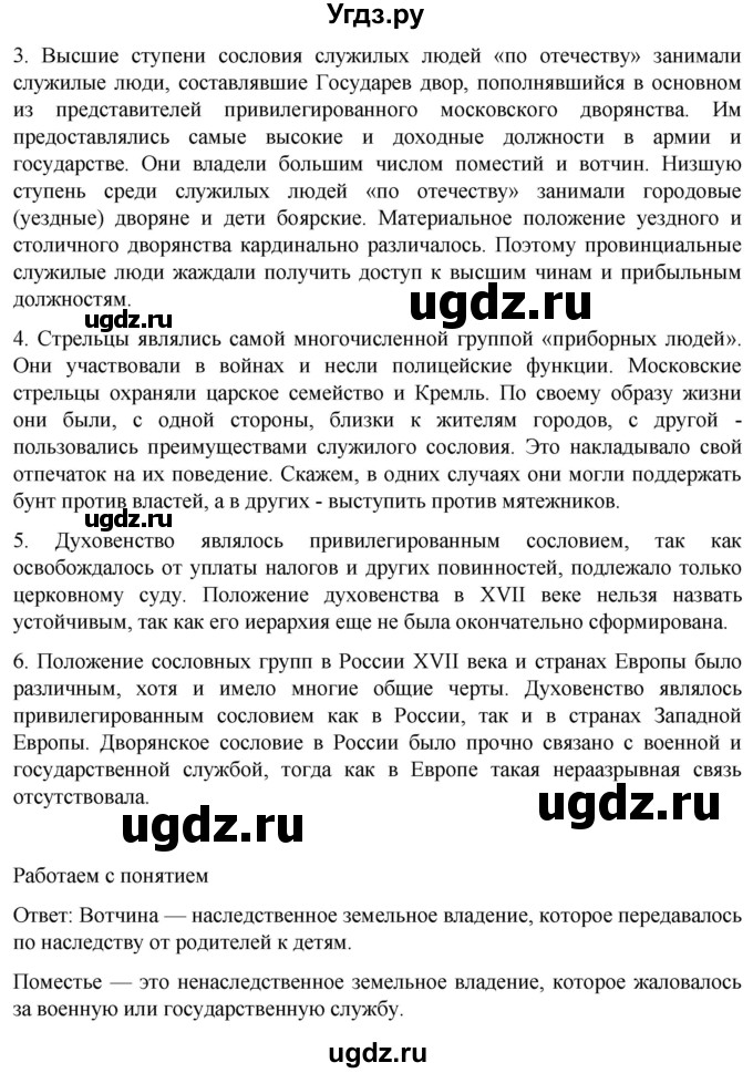 ГДЗ (Решебник) по истории 7 класс Мединский В.Р. / страница / 161(продолжение 2)