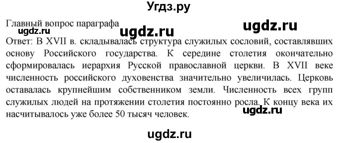 ГДЗ (Решебник) по истории 7 класс Мединский В.Р. / страница / 161(продолжение 3)
