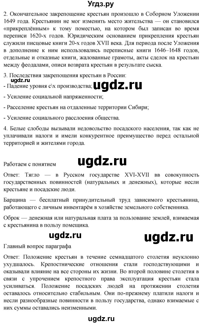 ГДЗ (Решебник) по истории 7 класс Мединский В.Р. / страница / 167(продолжение 2)
