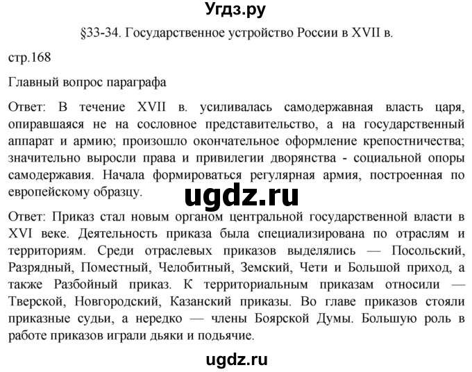 ГДЗ (Решебник) по истории 7 класс Мединский В.Р. / страница / 168