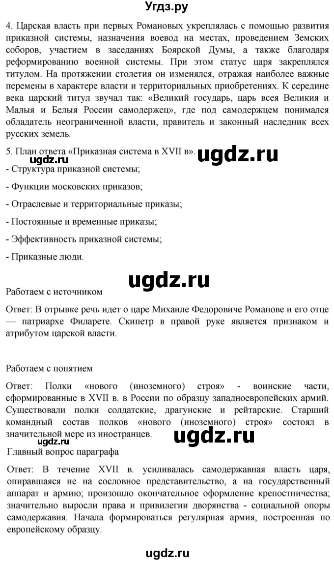 ГДЗ (Решебник) по истории 7 класс Мединский В.Р. / страница / 177(продолжение 2)