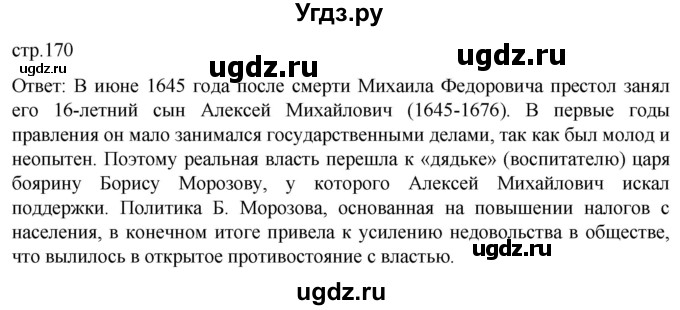ГДЗ (Решебник) по истории 7 класс Мединский В.Р. / страница / 179