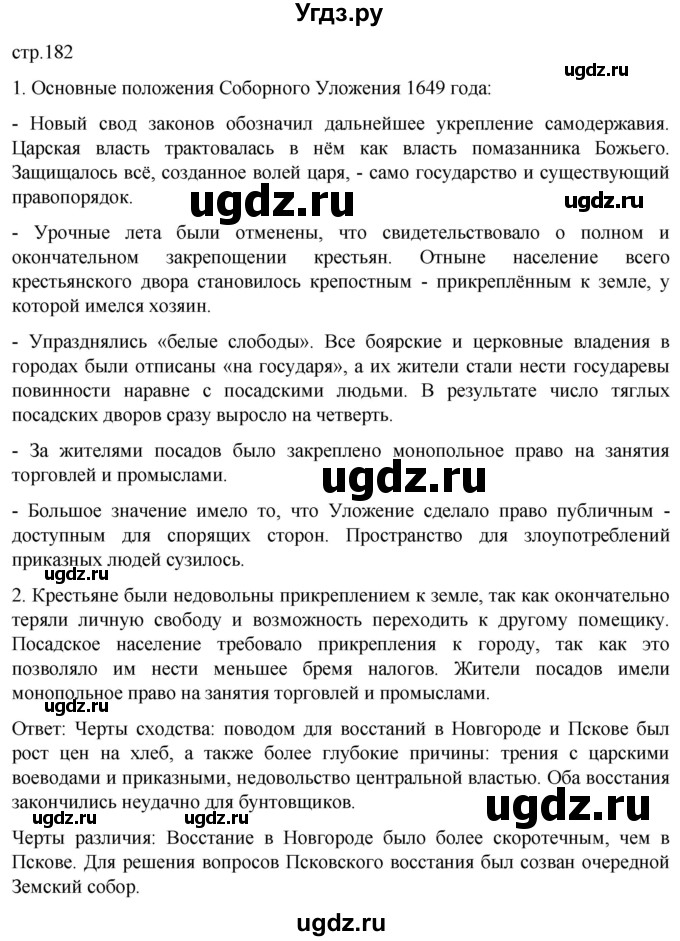 ГДЗ (Решебник) по истории 7 класс Мединский В.Р. / страница / 182