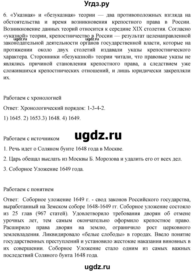 ГДЗ (Решебник) по истории 7 класс Мединский В.Р. / страница / 183(продолжение 2)