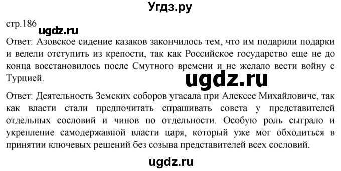ГДЗ (Решебник) по истории 7 класс Мединский В.Р. / страница / 186