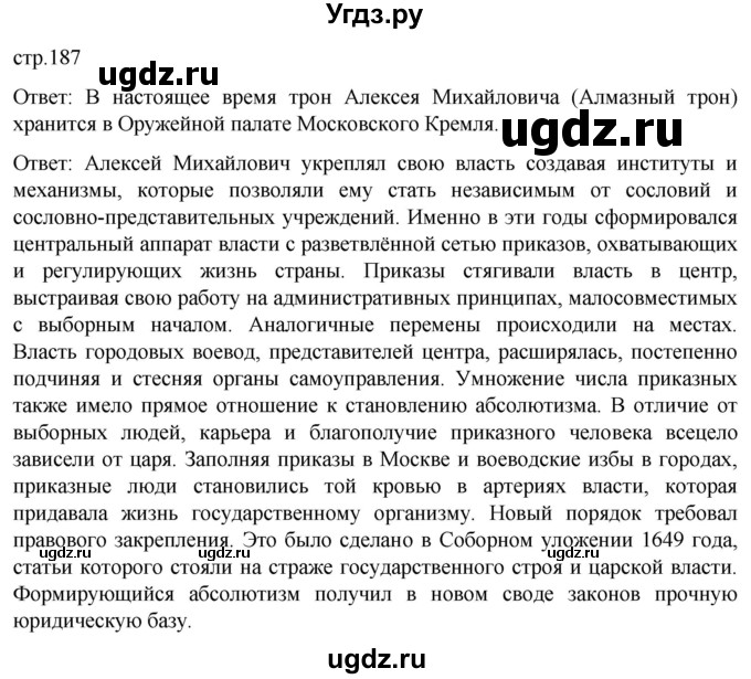 ГДЗ (Решебник) по истории 7 класс Мединский В.Р. / страница / 187