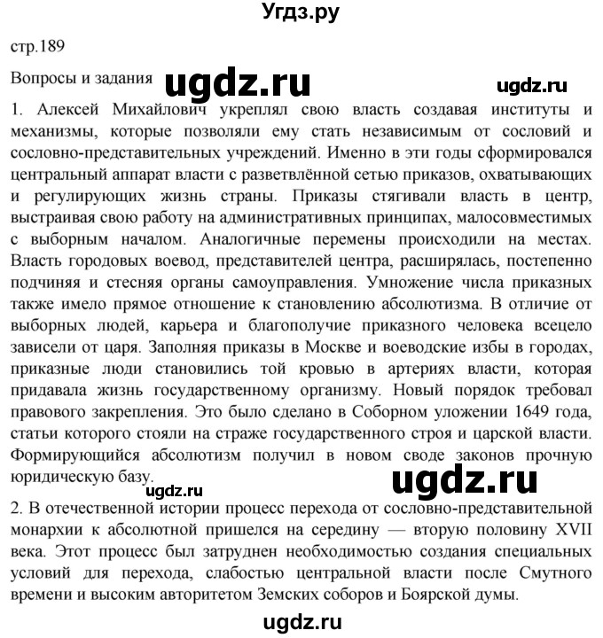 ГДЗ (Решебник) по истории 7 класс Мединский В.Р. / страница / 189