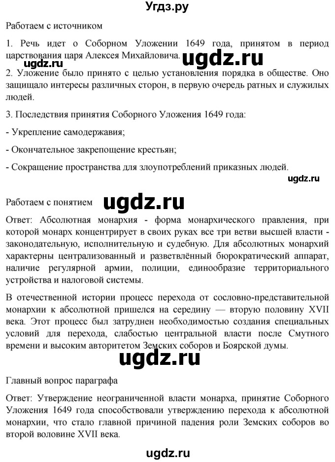 ГДЗ (Решебник) по истории 7 класс Мединский В.Р. / страница / 190(продолжение 2)