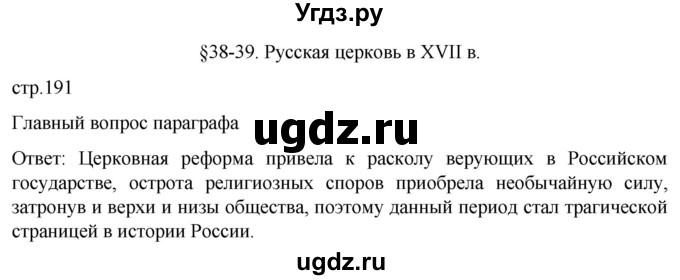 ГДЗ (Решебник) по истории 7 класс Мединский В.Р. / страница / 191