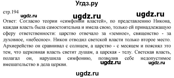 ГДЗ (Решебник) по истории 7 класс Мединский В.Р. / страница / 194