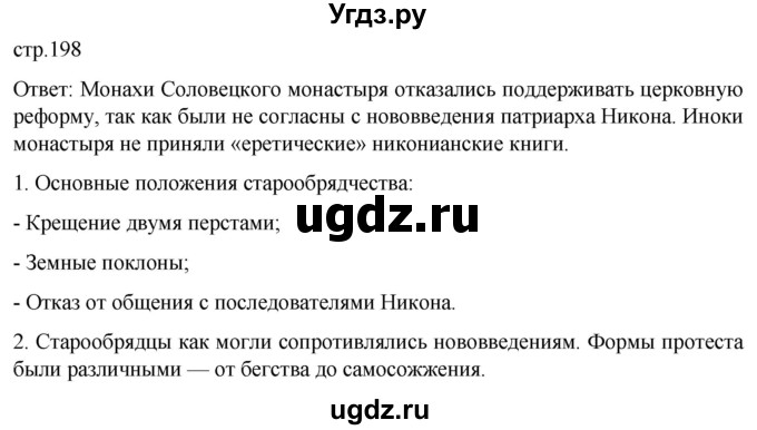 ГДЗ (Решебник) по истории 7 класс Мединский В.Р. / страница / 198