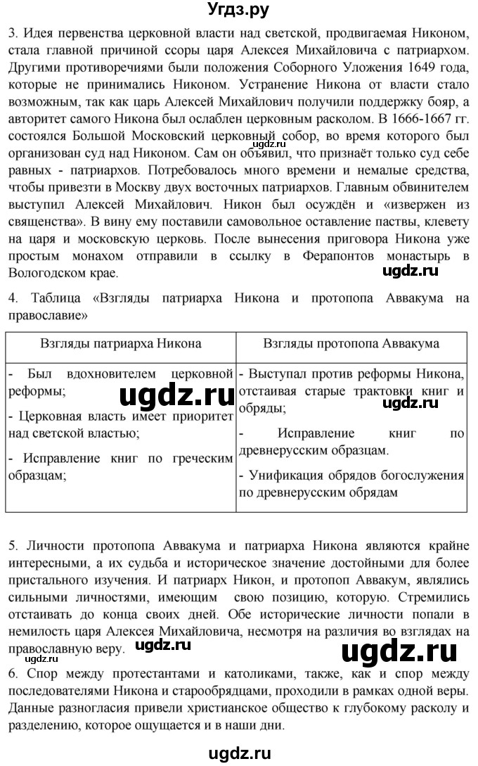 ГДЗ (Решебник) по истории 7 класс Мединский В.Р. / страница / 199(продолжение 2)